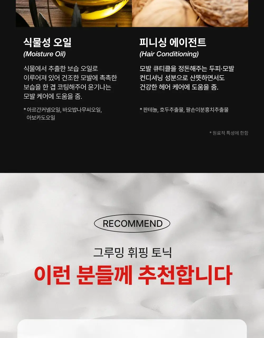 [초간편세팅] 그라펜 볼륨업 휘핑 토닉 100ml/250ml 상세페이지 20
